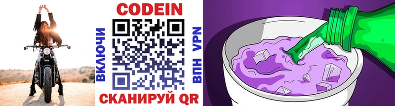 Кодеин Purple Drank  Купить закладки  Мосальск 